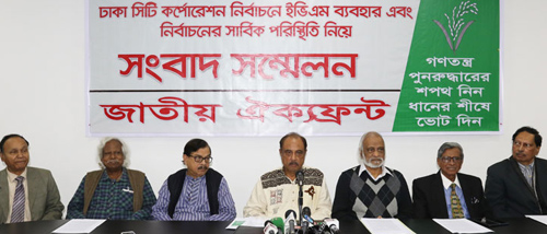 ঢাকার নির্বাচনের ইভিএম ব্যবহার করতে দেয়া হবে না:আসম রব