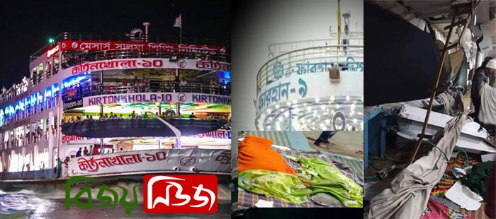 গভীর রাতে মেঘনায় কীর্তণ‌খোলা-ফারহান ল‌ঞ্চের সংঘর্ষ নিহত ২ আহত ১০