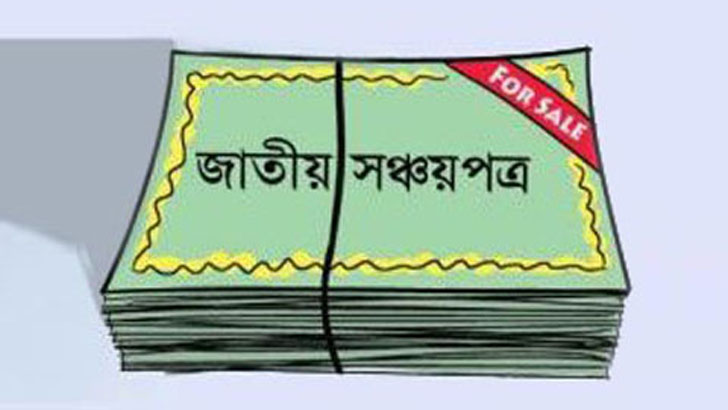 সঞ্চয়পত্র কেনার সীমা কমছে