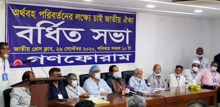 ভেঙে গেল গণফোরাম