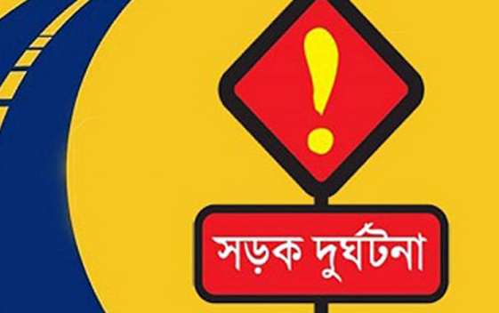 হিজলায় ট্রলির সঙ্গে সংঘর্ষে ভ্যানচালক নিহত-১আহত-২