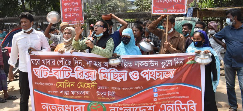 ঘরে খাবার ও পরিকল্পিত লকডাউনের দাবিতে ঘটি-বাটি-রিক্সা মিছিল