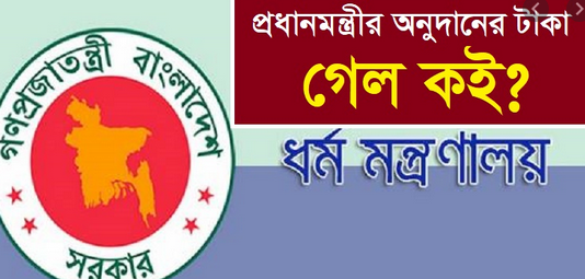 প্রধানমন্ত্রীর ঈদ উপহার থেকে বঞ্চিতা হরিনাথপুরের ৬ হাজার পরিবার