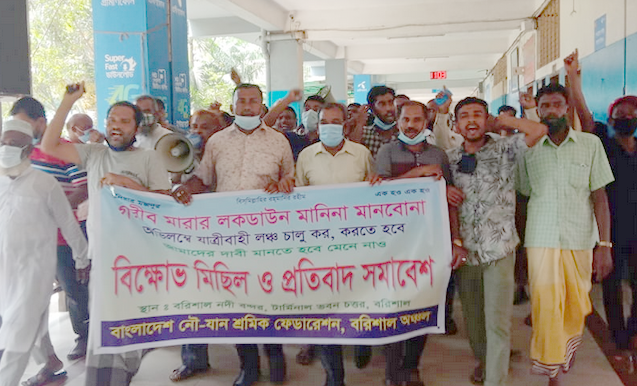 বরিশালে যাত্রীবাহি নৌযান চলাচলের অনুমতি দেয়ার দাবীতে বিক্ষোভ করে শ্রমিকরা