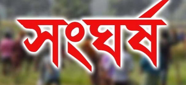 বরিশালে আওয়ামী লীগের দুই গ্রুপের সংঘর্ষে নিহত ২,আহত ১৫