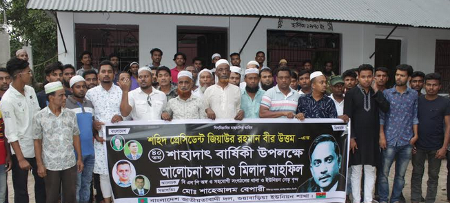 হিজলায় জিয়াউর রহমানের শাহাদাৎ বাষিকী পালিত