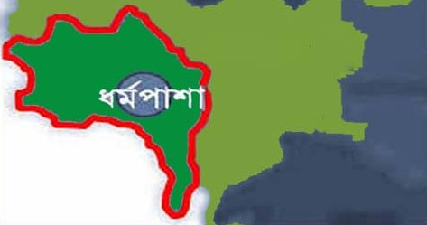 ধর্মপাশায় এক ভারপ্রাপ্ত ইউপি চেয়ারম্যান প্রকল্পের কাজ না করেই টাকা উত্তোলনের তদবির