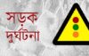 নোয়াখালীতে অটোরিকশার সঙ্গে সংঘর্ষে বাবা-ছেলে নিহত