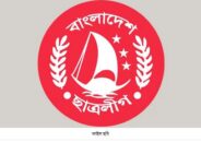 রাজশাহী জেলা ছাত্রলীগের কমিটি বিলুপ্ত ঘোষণা