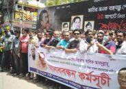 বরিশাল সিটি করপোরেশনের কর্মকর্তা-কর্মচারীদের মানববন্ধন