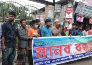 নুরুবাবুর্চির হত্যার বিচার দাবিতে হিজলায় মানববন্ধন