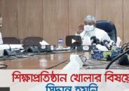 শিক্ষাপ্রতিষ্ঠান খোলার বিষয়ে সিদ্ধান্ত হয়নি-সচিব খন্দকার আনোয়ারুল ইসলাম