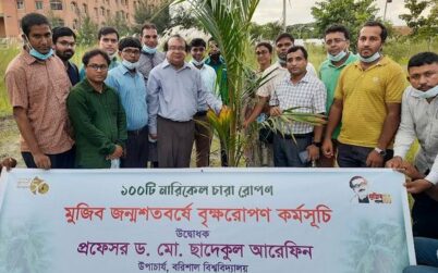 মুজিব জন্মশতবর্ষ উপলক্ষে  বরিশাল বিশ্ববিদ্যালয়ে ফলজ বৃক্ষরোপন কর্মসূচির উদ্বোধন