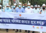 আন্তর্জাতিক তথ্য অধিকার দিবস উপলক্ষে ভোলায় র‌্যালী ও আলোচনা সভা অনুষ্ঠিত