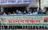 সাম্প্রদায়িক হামলার প্রতিবাদে ভোলায় চিকিৎসকদের মানববন্ধন