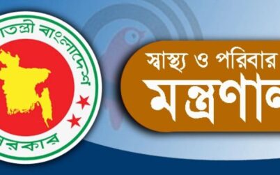 স্বাস্থ্য মন্ত্রণালয়ের গুরুত্বপূর্ণ ১৭ নথি গায়েব, থানায় জিডি