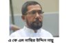 নান্নু চেয়ারম্যানেই ভরসা মদনপুর ইউনিয়নবাসীর