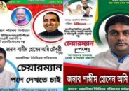 চেয়ারম্যান নির্বাচিত হলে সাধারণ মানুষের সুখে দুঃখে পাশে থাকবো: অমি চৌধুরী