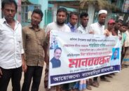 ধর্মপাশায় বেড়ীবাঁধ কেঁটে মাছ ধরার মিথ্যা সংবাদ প্রকাশের প্রতিবাদে মানববন্ধন