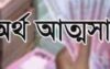 ধর্মপাশায় এক ইউপি চেয়ারম্যানের বিরুদ্ধে রিলিপের টাকা আত্মসাতের অভিযোগ