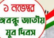 হিজলায় জাতীয় যুব দিবস উদযাপন