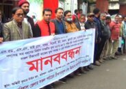 বরিশালে ঠিকাদারদের মানববন্ধন