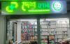ভোলায় চালু হলো ২৪ ঘন্টার ঔষধের দোকান