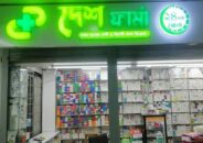 ভোলায় চালু হলো ২৪ ঘন্টার ঔষধের দোকান