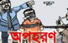 শালিস না মানায় মা মেয়েকে মারলেন মেম্বার