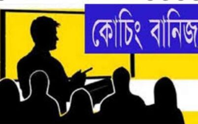 ঝালকাঠির নথুল্লাবাদ মাধ্যমিক বিদ্যালয়ে বিরুদ্ধে দুর্নীতি ও কোচিং ব্যবসার অভিযোগ