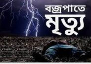 ধর্মপাশায় বজ্রপাতে কৃষকের মৃত্যু