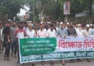 জামায়াতের মিছিল থেকে পুলিশের ওপর হামলা, ওসিসহ আহত ২