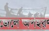 হিজলায় জেলে অপহরণ, লক্ষটাকার মুক্তিপন-৭০হাজার টাকায় ছাড়