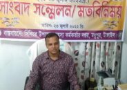 মধুপুরে জাতীয় মৎস্য সপ্তাহ উদযাপন উপলক্ষে সংবাদ সম্মেলন ও মতবিনিময় সভা অনুষ্ঠিত