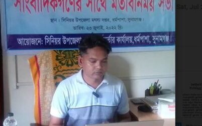 ধর্মপাশায় জাতীয় মৎস্য সপ্তাহ ২০২২ সাংবাদিকগণের সাথে মতবিনিময় সভা