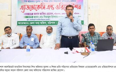 বরিশাল জেলা তথ্য অফিসের এ্যাডভোকেসি এন্ড ওরিয়েন্টেশন সভা অনুিষ্ঠত