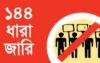 হিজলায় ১৪৪ ধারা জারি