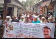 এমপি পংকজনাথকে নিয়ে সাম্প্রদায়িক বক্তব্যর প্রতিবাদেহরিনাথপুরে বিক্ষোভ