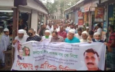 এমপি পংকজনাথকে নিয়ে সাম্প্রদায়িক বক্তব্যর প্রতিবাদেহরিনাথপুরে বিক্ষোভ