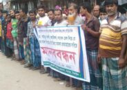 মধুপুরে মিথ্যা মামলা প্রত্যাহারের দাবিতে মানববন্ধন
