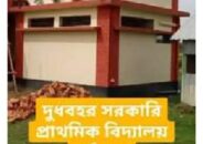 ধর্মপাশায় প্রথম জনস্বাস্থ্য মন্ত্রণালয়ের অর্থায়ানে ওয়াস ব্লকের নির্মান কাজ বাস্তবায়ন হচ্ছে
