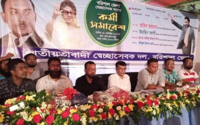 বরিশালে জেলা ও মহানগর স্বেচ্ছাসেবকদলের পৃথক কর্মী সমাবেশ অনুষ্ঠিত