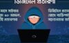 ডিজিটাল প্রতারণার ফাঁদে খোয়া যাচ্ছে লাখ লাখ টাকা