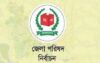 পিরোজপুরে আ.লীগ প্রার্থীর বর্ধিত সভায় ১৪৬ জনের ৯১ জনই অনুপস্থিত!