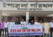 হিজলায় বিক্রয় প্রতিনিধিদের মানববন্ধন