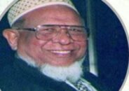 আব্দুস সামাদ আজাদ এর ১০১তম জম্মদিনে মিলাদ
