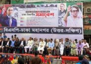 নয়াপল্টনে বিএনপির সমাবেশ শুরু