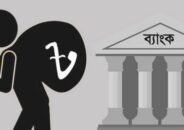 ঋণখেলাপিরা উদ্যোক্তা হতে পারবেন না