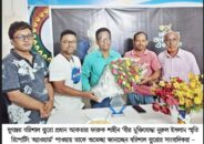 আকতার ফারুক শাহিন অ্যাওয়ার্ড পাওয়ায় সংবর্ধনা