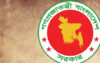 দেশের ১০ জেলায় নতুন ডিসি নিয়োগ